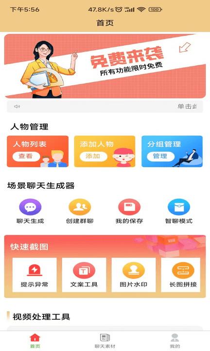 聊天生成器最新版下载,聊天生成器,工具app