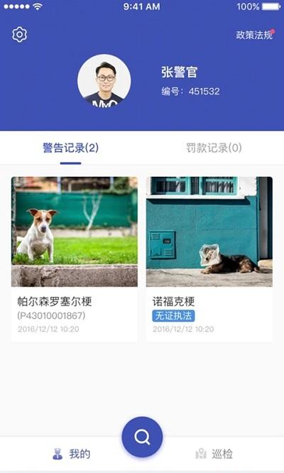 养犬执法客户端下载,养犬执法,管理app,办公app