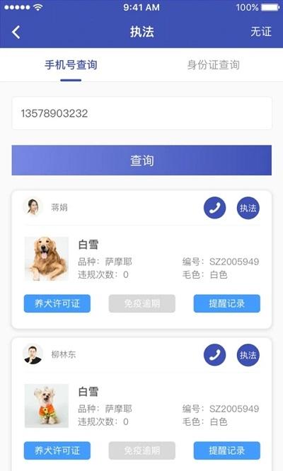 养犬执法客户端下载,养犬执法,管理app,办公app