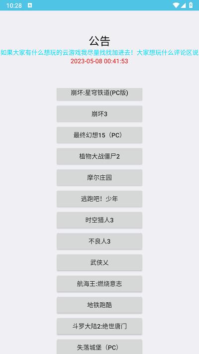云世界云游戏盒子下载,云世界,云游戏app,游戏盒子app