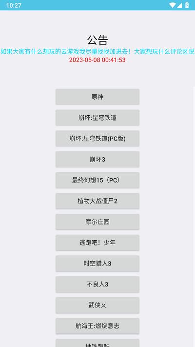 云世界云游戏盒子下载,云世界,云游戏app,游戏盒子app