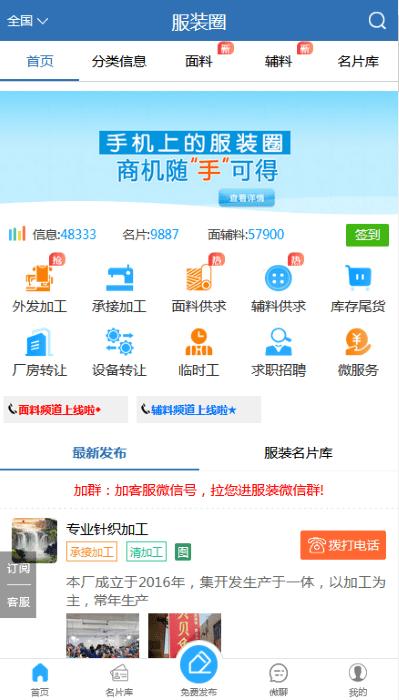 服装圈app下载,服装圈,服装app,加工app