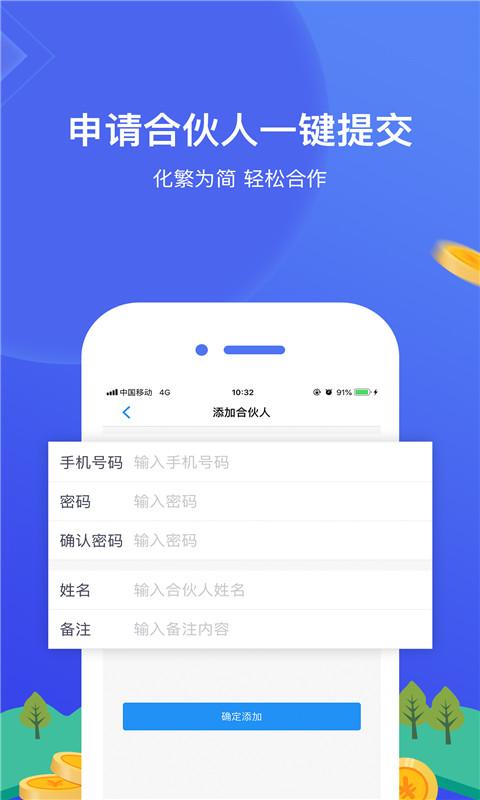 网付合伙人app下载,网付合伙人,办公app,收款app
