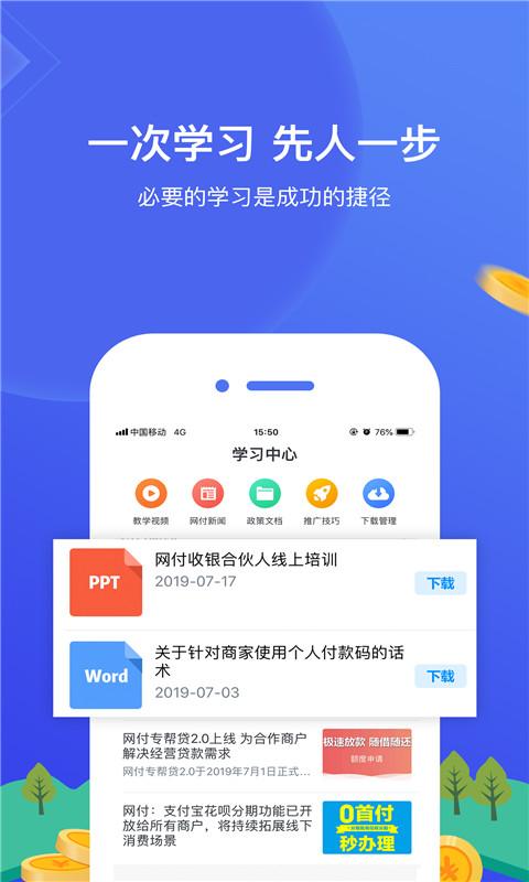 网付合伙人app下载,网付合伙人,办公app,收款app