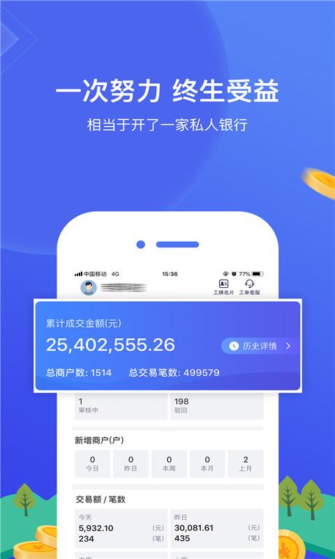 网付合伙人app下载,网付合伙人,办公app,收款app