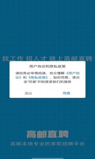 高邮直聘app下载,高邮直聘,求职app,招聘app