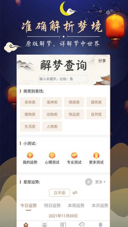 美梦社区官方版(改名周公解梦)下载,美梦社区,社区app,许愿app