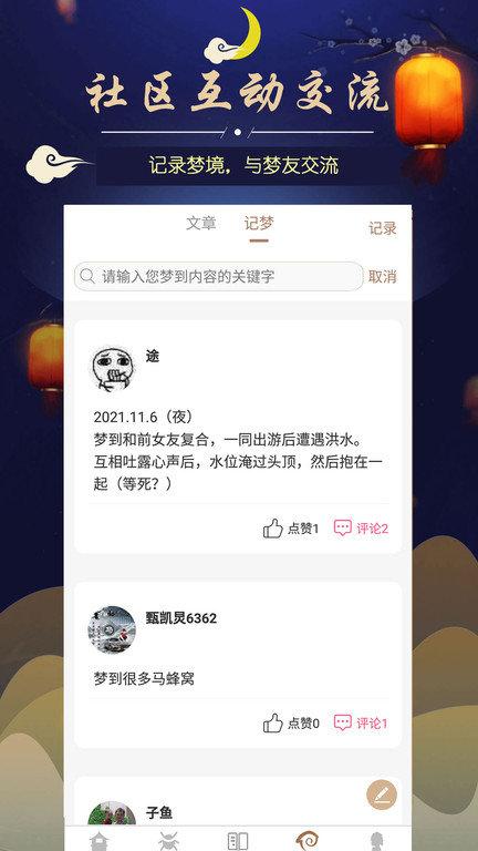 美梦社区官方版(改名周公解梦)下载,美梦社区,社区app,许愿app