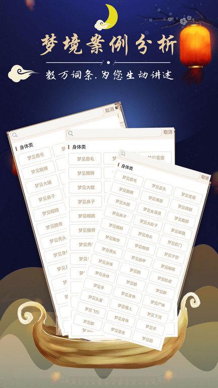 美梦社区官方版(改名周公解梦)下载,美梦社区,社区app,许愿app