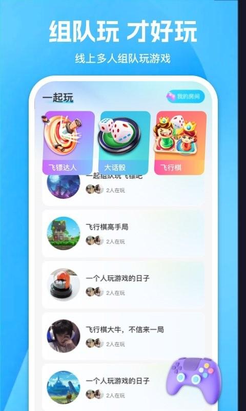游玩app官方版下载,游玩,游戏盒子app,桌游app