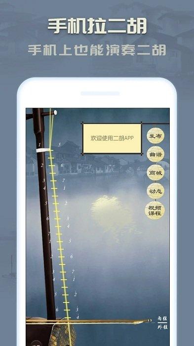 手机二胡app下载,二胡,二胡app