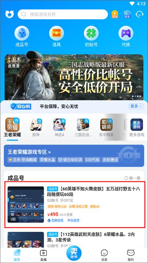交易猫租号平台官方版下载,交易猫,租号app