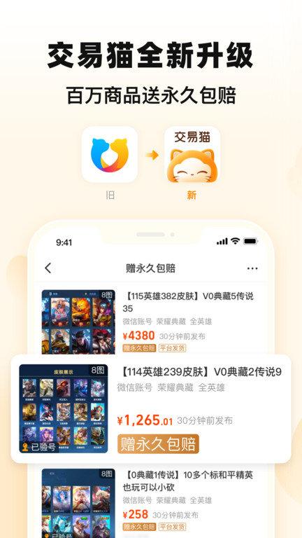 交易猫租号平台官方版下载,交易猫,租号app
