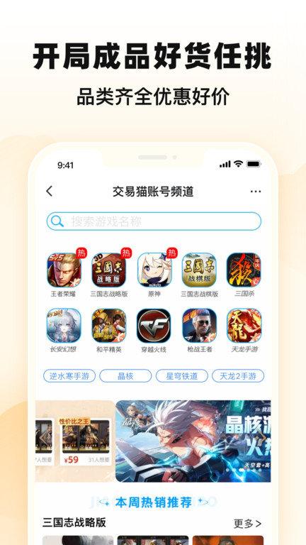 交易猫租号平台官方版下载,交易猫,租号app